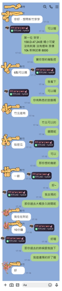 新竹寶寶預約新妹6點OK啦 ❤️❤️❤️